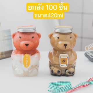 ยกลัง 100 ชิ้น ขวดพลาสติกใสPET ทรงหมีฮันนี่ SPP-1247 ขนาด 420ml ขวดใส่ชานม ขวดใส่น้ำผลไม้ ขวดใส่กาแฟ ขวดใส่น้ำ ขวดใส่ลูก