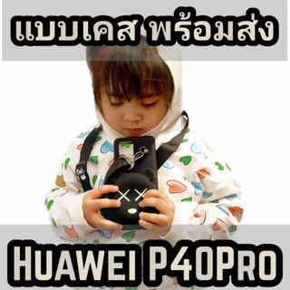 🔥พร้อมส่ง🔥เคสHuawei P40Pro ส่งจากไทย​ (caseiallphone)