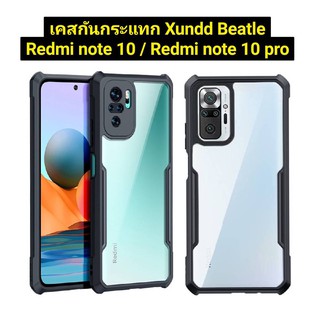 เคสกันกระแทก XUNDD Redmi Note 10 / Note 10 Pro เคสโทรศัพท์ หลังใส กันกล้อง xundd ของแท้💯%