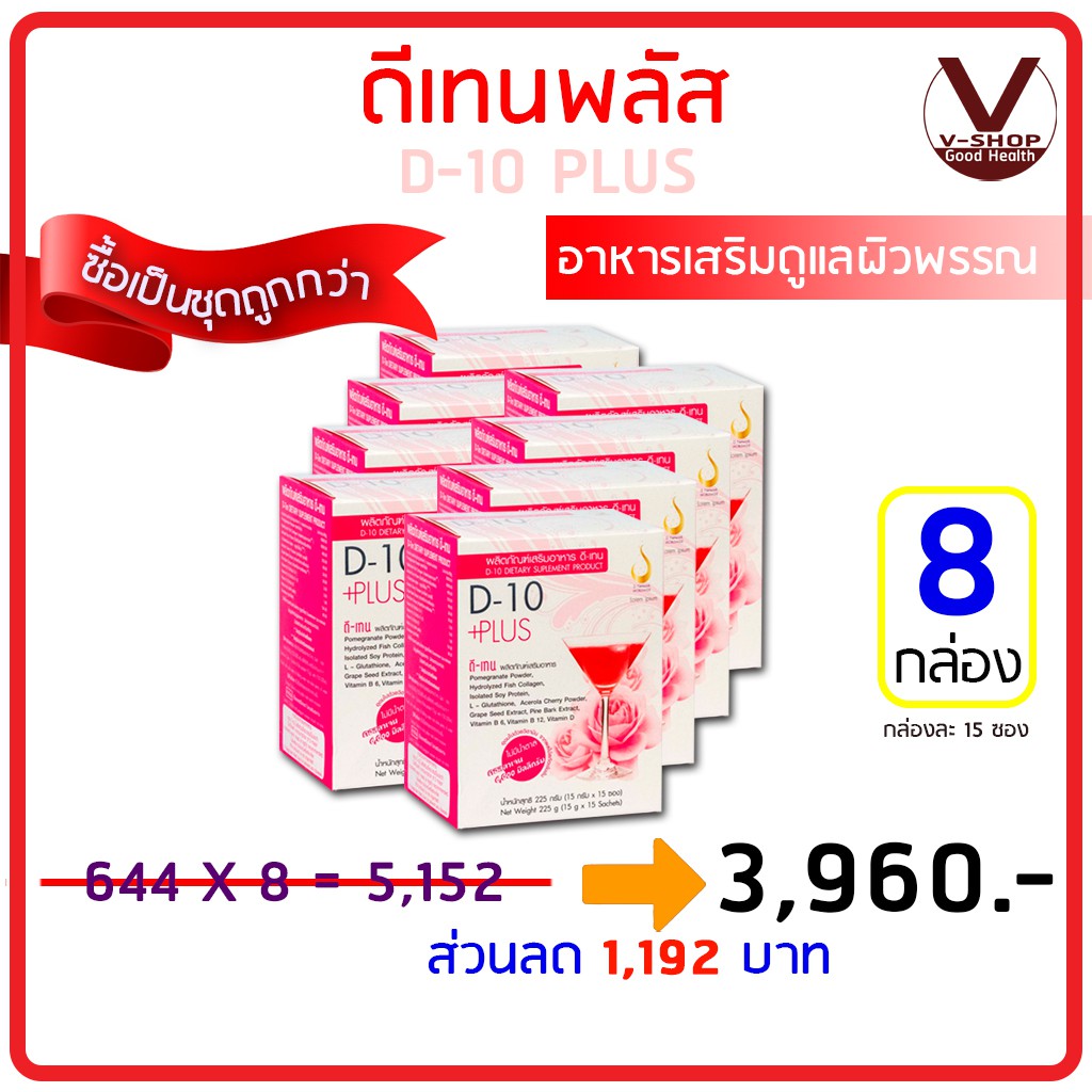 D-10 Plus ดี-เท็น พลัส เครื่องดื่มบำรุงผิวพรรณสูตรเข้มข้น ของแท้ 100% ...