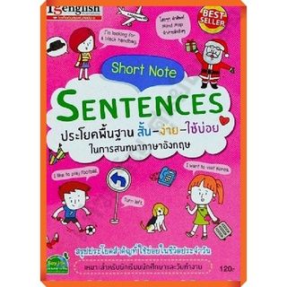 Short Note Sentences ประโยคพื้นฐาน สั้น-ง่าย-ใช้บ่อย /9786165279437 #mis