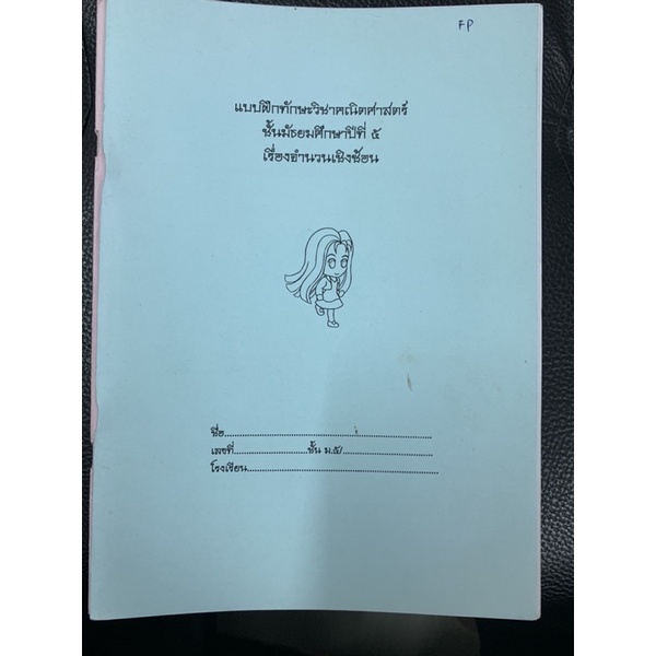 แบบฝึกทักษะคณิตศาสตร์-ม5-จำนวนเชิงซ้อน