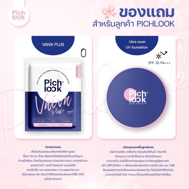 vaiva-by-pichlook-วิตามินผิวขาว-ลดสิว-ผลิตและนำเข้าจากเกาหลี-ของแท้-100-6-แถม-3-ส่งฟรี-ส่งไว-ไม่ต้องใช้โค้ด