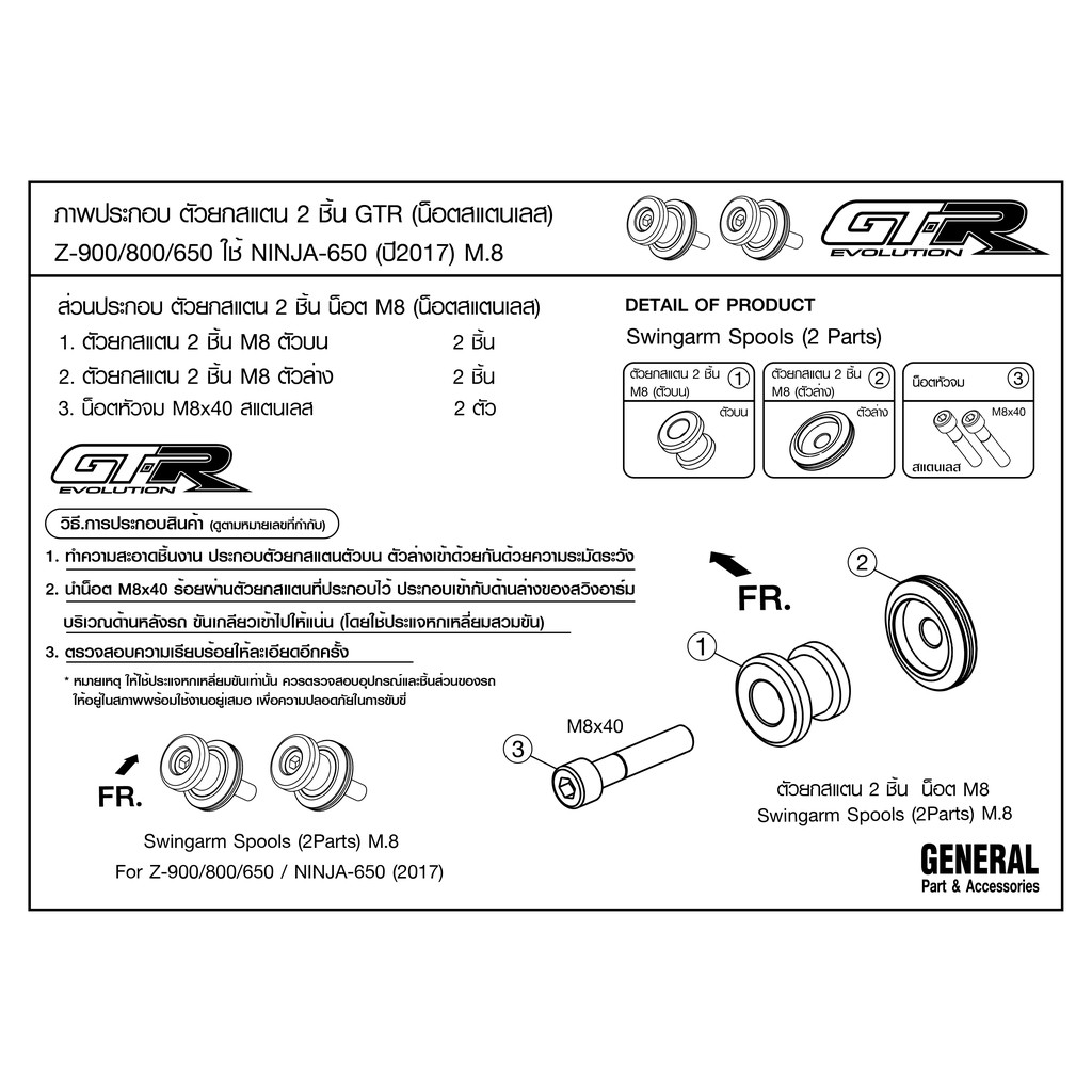 ตัวยกสแตน-2-ชิ้น-gtr-z-800-900-650-ใช้-ninja-650-ปี2017-m-8