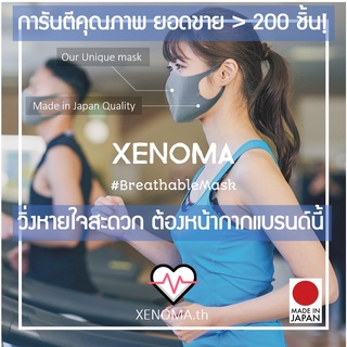 ภาพหน้าปกสินค้า(3ชิ้น) ลดราคาพิเศษ50% ใส่เล่นกีฬา หน้ากากออกกำลังกาย  Xenoma Mask \"Made in Japan\" ที่เกี่ยวข้อง