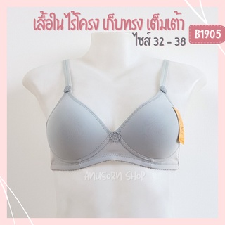 Bee na เสื้อในไร้โครง !! ฟองบาง สำหรับสาวคัพA ไซส์ 34 - 38 ทรงสวย ผ้าเนื้อดี เสื้อในหน้าอกเล็กรอบตัวใหญ่