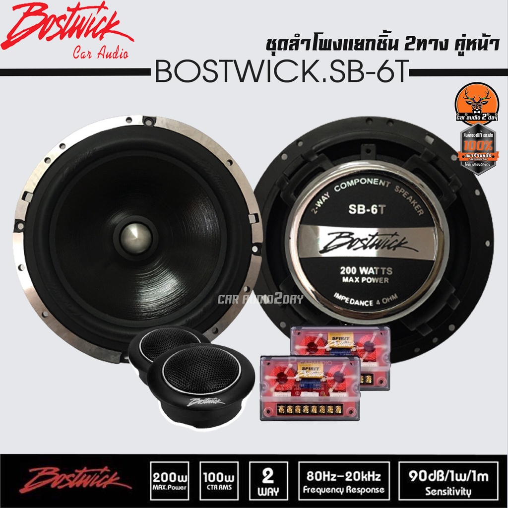 bostwick-sb-6t-ลำโพง-ติดรถยนต์-คู่หน้า-เสียงดี-ลำโพงแยกชิ้น-6-5-นิ้ว1-คู่-ลำโพงรถยนต์-เครื่องเสียงรถยนต์-6นิ้ว-เฟสปลั๊ก