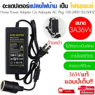 Elit  อะแดปเตอร์ แปลงไฟบ้านเป็นไฟรถยนต์ (12V DC 220V to 12V) ขนาด 3A 36W ใช้รวมกับที่จุดบุหรี่รถยนต์ได้.