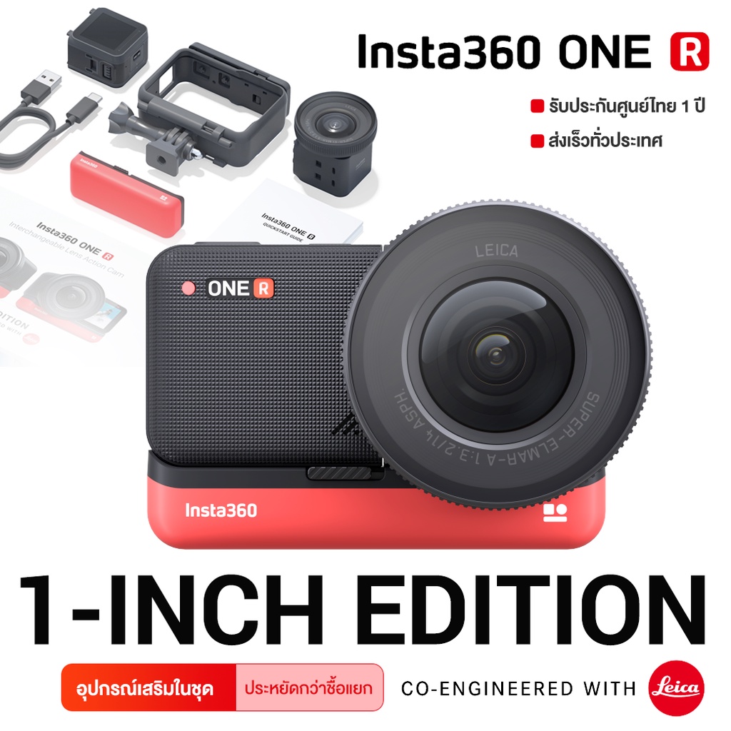 ภาพหน้าปกสินค้าInsta360 One R 1-Inch Leica Edition / 4K Edition กล้องแอคชั่นแคมเปลี่ยนเลนส์ได้ (ประกันศูนย์ไทย 1 ปี)