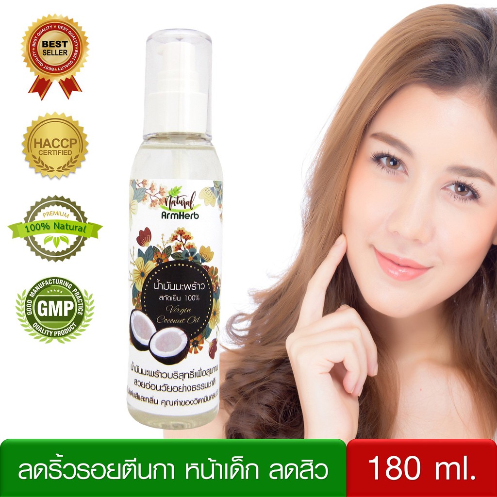 น้ำมันมะพร้าว-น้ำมันมะพร้าวสกัดเย็น-coconut-oil-100-180-มล-ทาหน้า-บำรุงผิว-บำรุงผม-หัวปั้ม-สะดวกใช้