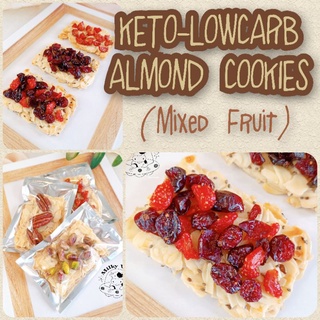 สินค้า Mixed Fruit Almond Keto Low Carb Cookies ขนมคีโต ขนมคลีน Keto Snacks คุกกี้คีโต คุกกี้ธัญพืชคีโต ไร้แป้ง ไร้น้ำตาล