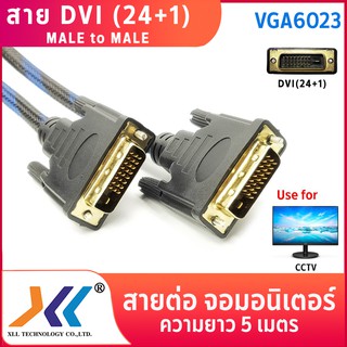 Dvi to Dvi 24+1ผู้-ผู้ รุ่นสายถัก ความยาว 5 เมตร