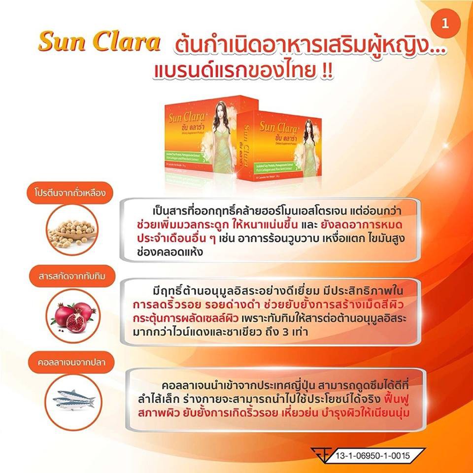 sun-clara-ซันคลาร่า-กล่องส้ม