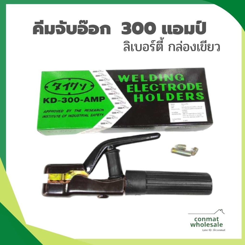 คีมจับอ๊อก-300-แอมป์-ลิเบอร์ตี้-กล่องเขียว