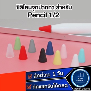 สินค้า เคสหัวปากกา สำหรับ Pencil 1/2 ปลอกซิลิโคนหุ้มหัวปากกา ปลอกซิลิโคน เคส ปากกาสำหรับไอแพด จุกหัวปากกา case tip เคสหัวปากกา