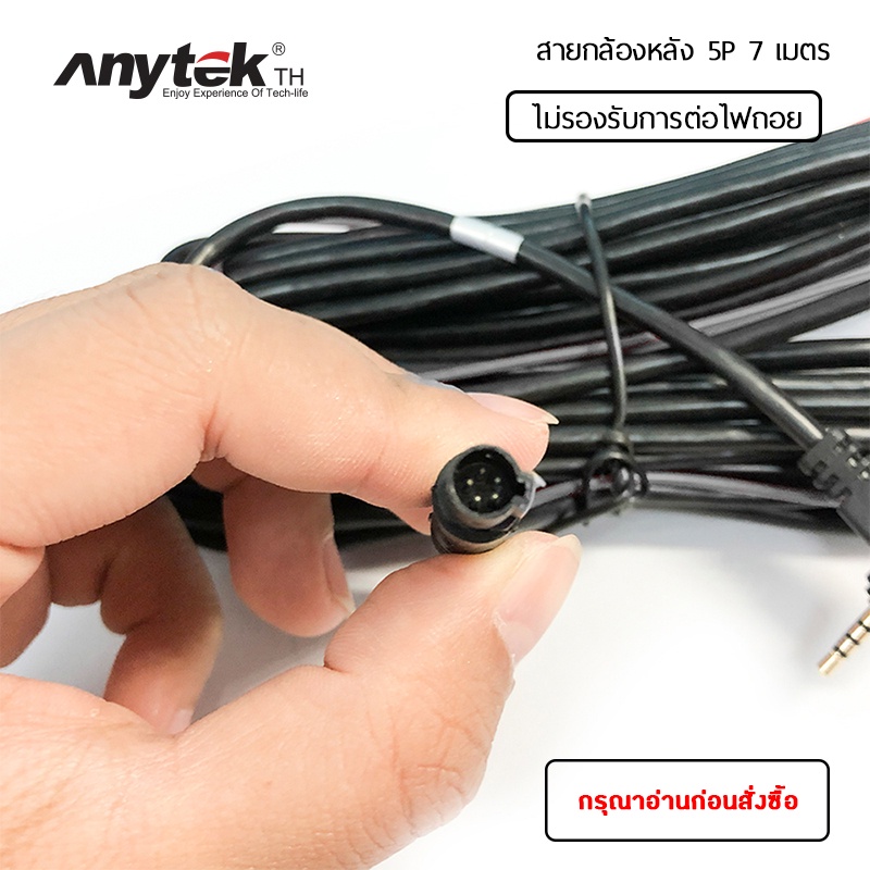 anytek-thailand-สายกล้องหลัง-5พิน-7-เมตร-ไม่รองรับการต่อไฟถอย-โปรดอ่านก่อนสั่งซื้อ