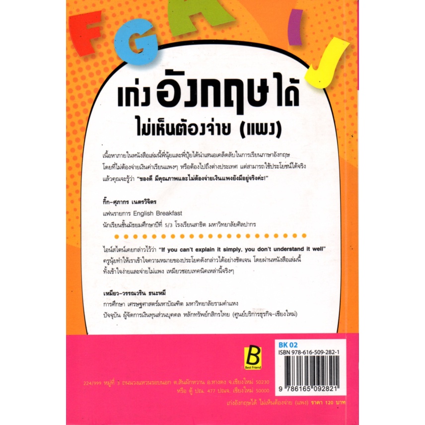 หนังสือ-เก่ง-อังกฤษ-ได้ไม่เห็นต้องจ่าย-แพง-ศัพท์อังกฤษ-เรียนพูด-อ่าน-เขียนภาษาอังกฤษ-tense