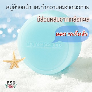 MAYCREATE สบู่ล้างหน้าและทำความสะอาดผิวกาย มีส่วนผสมของเกลือทะเล สำหรับลดการเกิดสิว ขนาด 100 กรัม+ถุงตาข่ายตีฟองขัดผิว