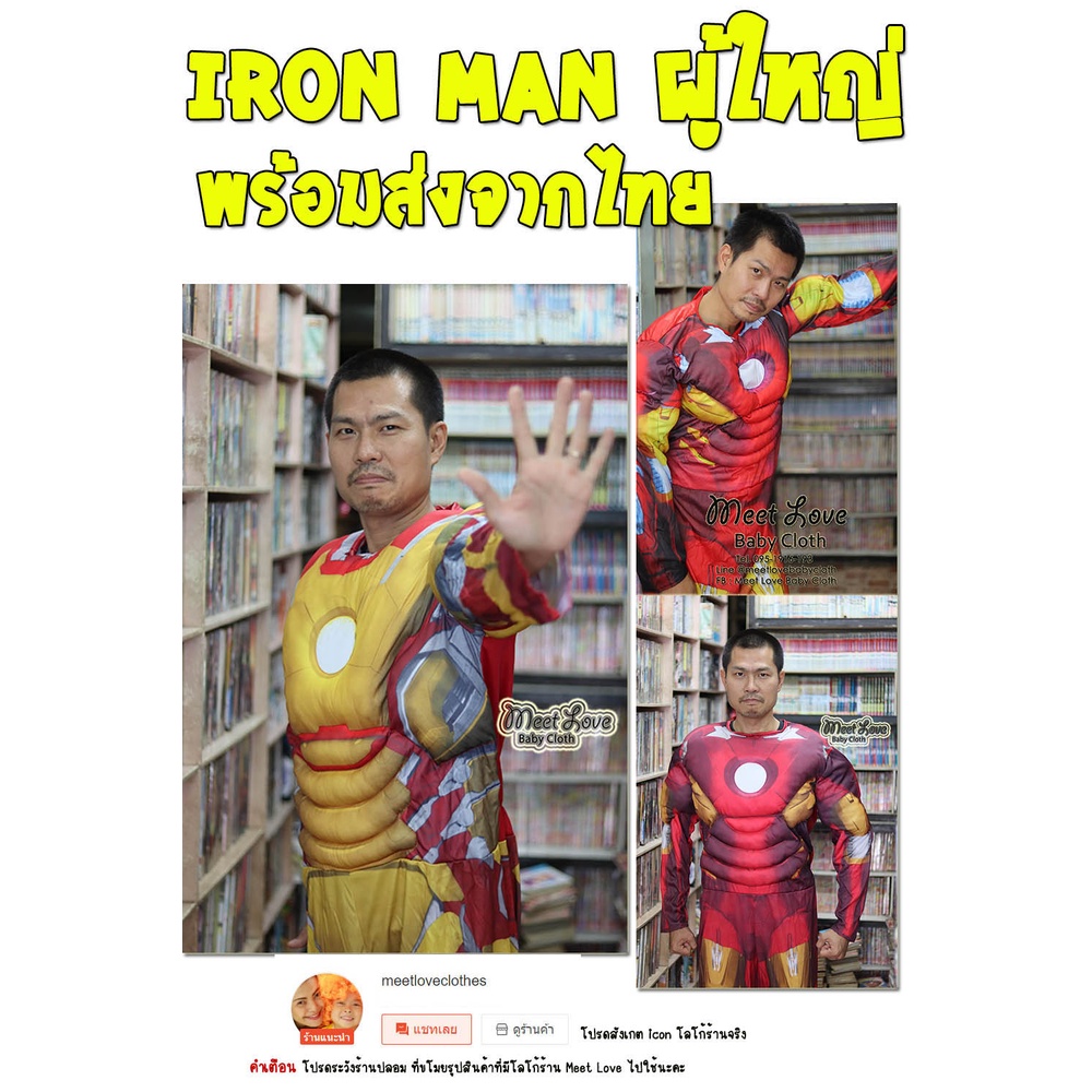 ราคาและรีวิวชุดไอรอนแมน Iron Man ชุดแฟนซี ชุดฮีโร่ผู้ใหญ่ พร้อมส่ง