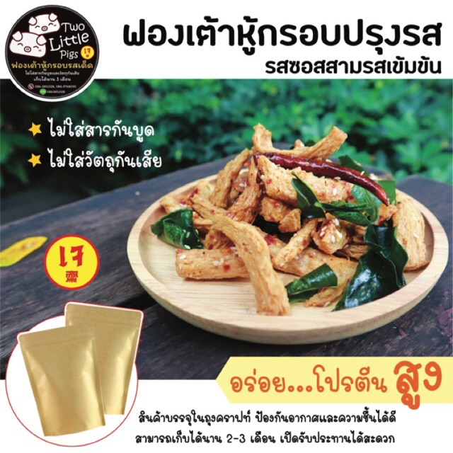 รูปภาพของฟองเต้าหู้กรอบปรุงรส (รุ่นมินิ ขนาด 80g)  อาหารเจ อาหารเพื่อสุขภาพ ของว่างลองเช็คราคา