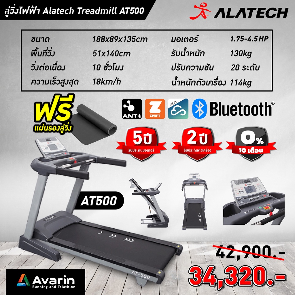 ลู่วิ่งไฟฟ้า-alatech-at500-มอเตอร์-dc-4-5-แรงม้า-วิ่งต่อเนื่องได้-10-ชม-รับประกันมอเตอร์ศูนย์ไทย-5-ปี