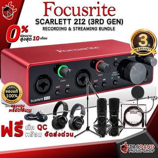 ภาพหน้าปกสินค้า[กทม.&ปริมณฑล ส่งGrabด่วน] ออดิโออินเตอร์เฟส Focusrite รุ่น Scarlett 2i2 (3RD GEN) - Audio Interface Focusrite รุ่น Scarlett 2i2 (3RD GEN) [ฟรีของแถมครบชุด] [พร้อมเช็ค QC] [ประกันจากศูนย์] [แท้100%] [ผ่อน0%] [ส่งฟรี] เต่าแดง ซึ่งคุณอาจชอบราคาและรีวิวของสินค้านี้