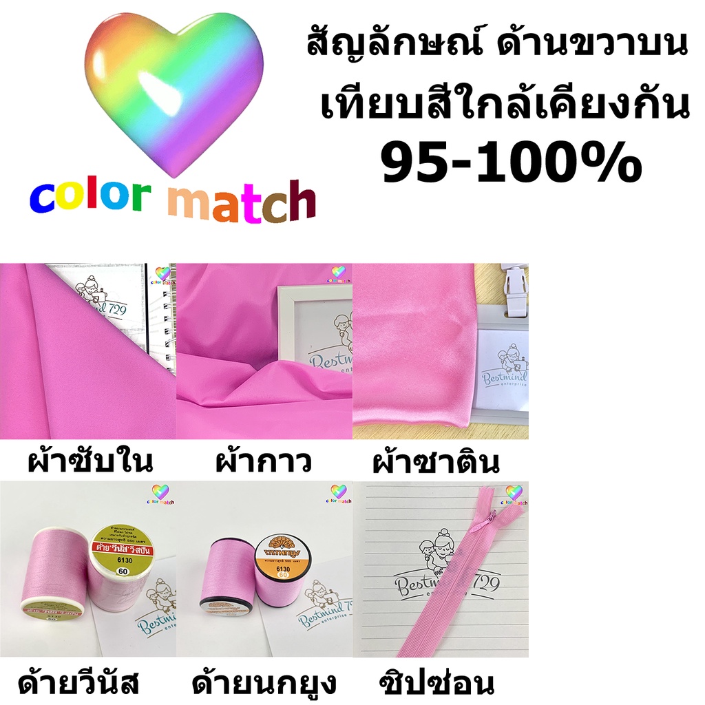 ภาพหน้าปกสินค้าผ้าซับใน ผ้าเมตร หน้า 50 นิ้ว จากร้าน bestmind_729 บน Shopee