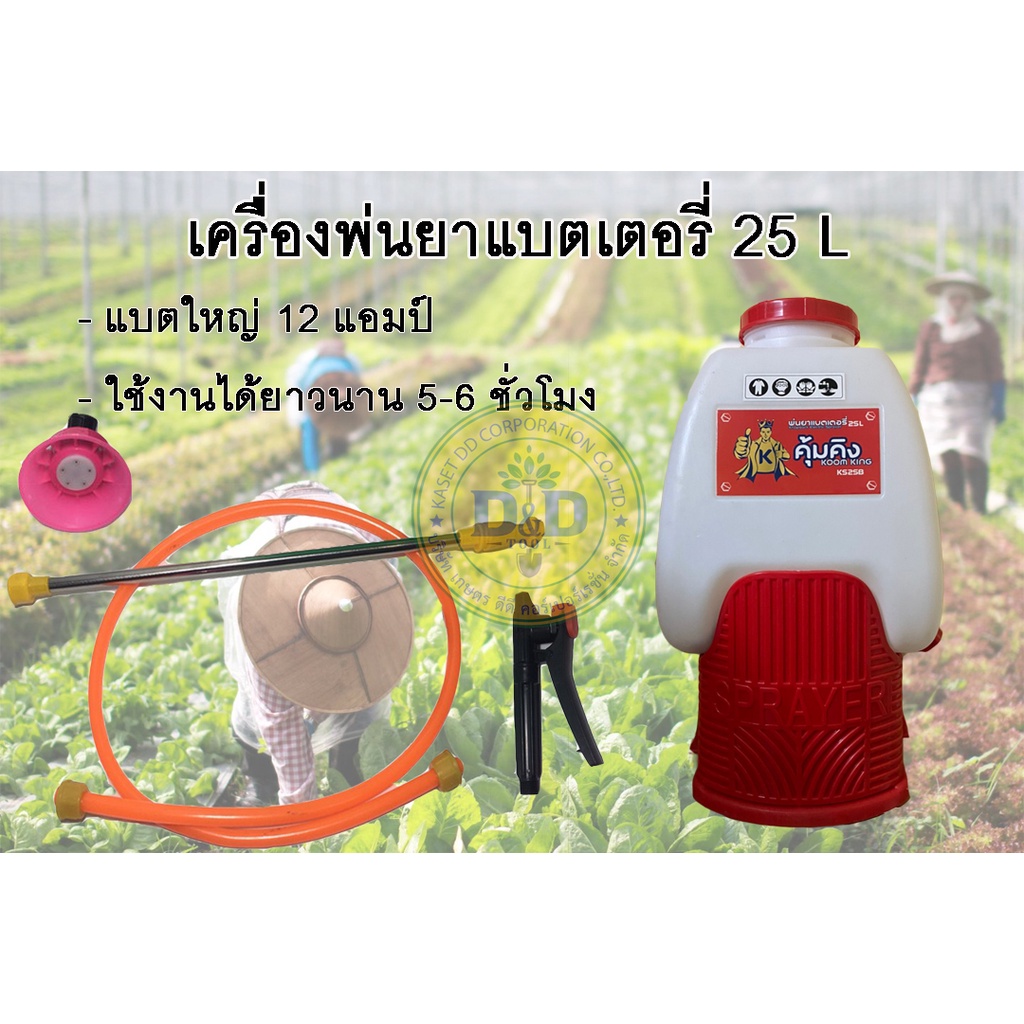 เครื่องพ่นยาแบตเตอรี่-25l-เครื่องพ่นยาฆ่าแมลง