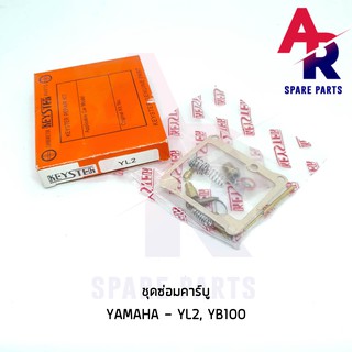 ภาพหน้าปกสินค้าชุดซ่อมคาบู YAMAHA - YL2 YB100 ซึ่งคุณอาจชอบราคาและรีวิวของสินค้านี้