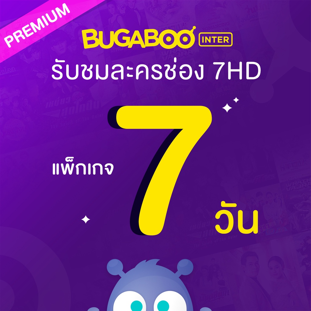 รูปภาพของBUGABOO INTER Code ใช้งาน 7 วันลองเช็คราคา