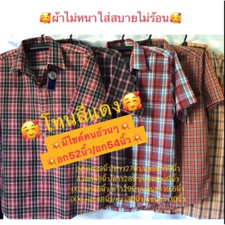 ภาพขนาดย่อของสินค้าเสื้อเชิ้ตแขนสั้นเนื้อดี(ไม่หนา)เสื้อเชิ้ตลายสก๊อต/เสื้อลายสก๊อต/เชิ้ต/ มีจ่ายเงินปลายทางค่ะ