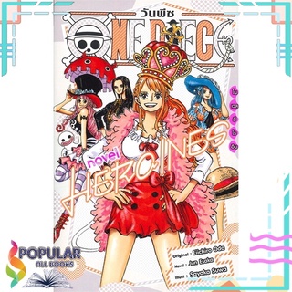 หนังสือ ONE PIECE NOVEL HEROINESสินค้ามือหนึ่ง  พร้อมส่ง#  Siam Inter Comics