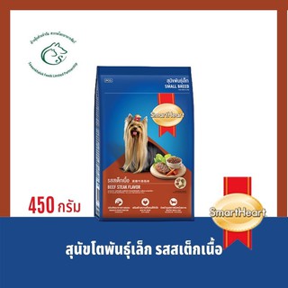 สมาร์ทฮาร์ท อาหารสุนัขชนิดเม็ด สำหรับสุนัขโตพันธุ์เล็กทุกสายพันธุ์ อายุ 1 ปีขึ้นไป ขนาด 450 - 500 กรัม