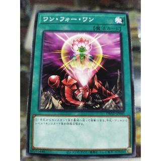 Yugioh DBAD-JP040 One for One Common