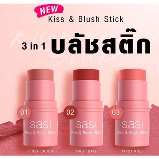 สินค้า Sasi ศศิ คิส แอนด์ บลัช สติ๊ก 4 กรัม