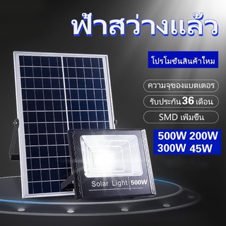 ไฟสปอตไลท์ 500W/300W ไฟถนนโซล่าเซลล์ solar cell ไฟโซล่าและแผงโซล่า Solar Light 200W ไฟโซล่าเซลล์