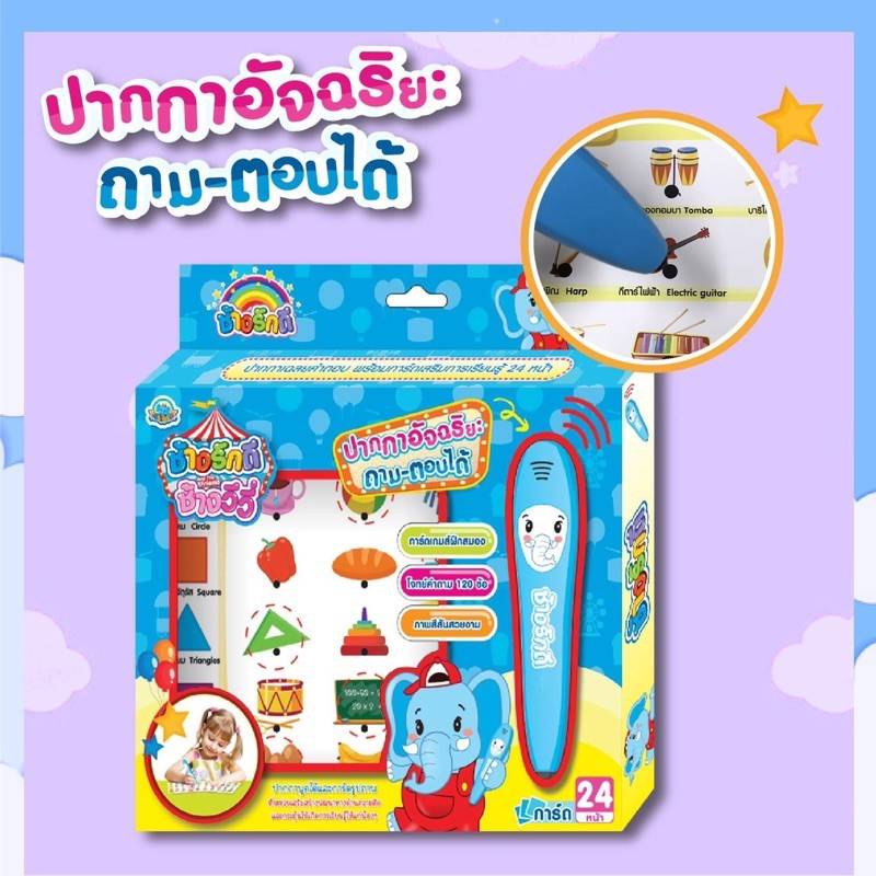 ของเล่นเด็ก-ปากกามีเสียง-ปากกาพูดได้-ถาม-ตอบได้-ของเล่นเสริมพัฒนาการ-ปากกาอัจฉริยะ-การ์ดเกมส์ฝึกสมอง-ty696