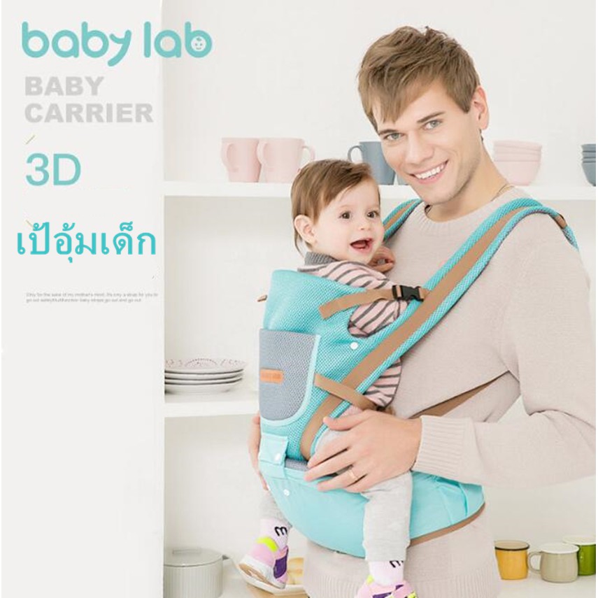 ภาพหน้าปกสินค้าbaby life ของแท้ เป้อุ้มเด็ก ยี่ห้อ" baby lab" เป้อุ้มเด็กนั่ง ที่นั่งเด็ก เป้สะพายเด็ก hip seat 3 in 1 รุ่นB20