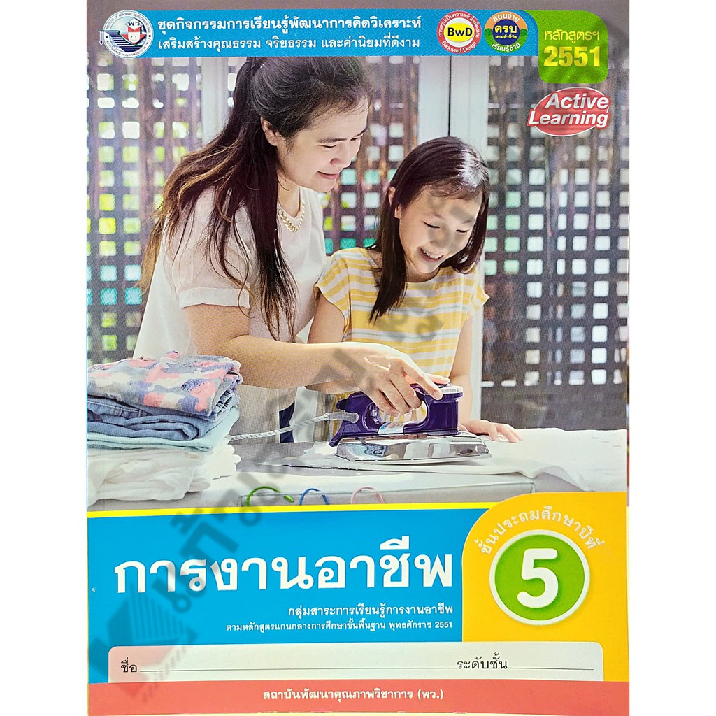 ชุดกิจกรรมการงานอาชีพป-1-ป-6-พว