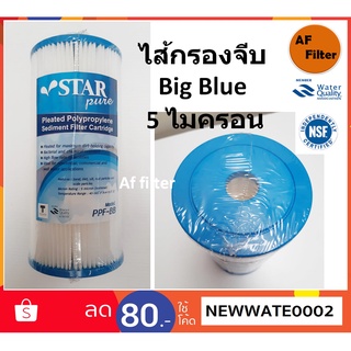 StarPure ไส้กรองน้ำ PP บิ๊กบลู 10 นิ้ว แบบจีบ 5ไมครอน Big Blue