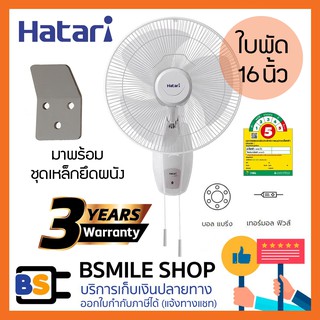 เช็ครีวิวสินค้าHATARI พัดลมติดผนัง 16 นิ้ว HG-W16M4