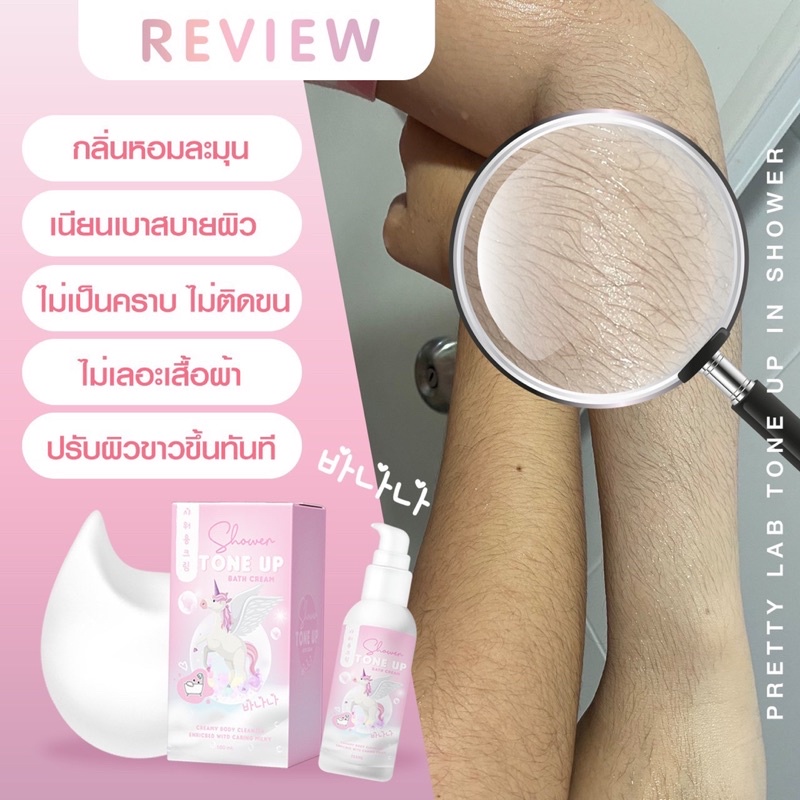 tone-up-โทนอัพ-แค่อาบก็ขาว-ว-ครีมอาบน้ำแตกตัวเป็นน้ำนม-เห็นผลตั้งแต่ครั้งแรก