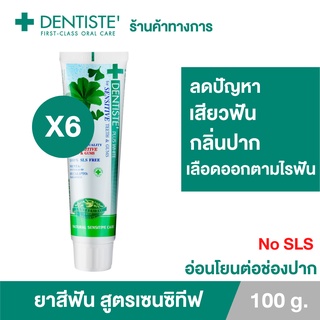 Dentiste Sensitive Toothpaste Tube 100 กรัม ยาสีฟัน สูตรป้องกันและลดอาการเสียวฟัน สมุนไพร14ชนิด เดนทิสเต้ (แพ็ค 6ชิ้น)
