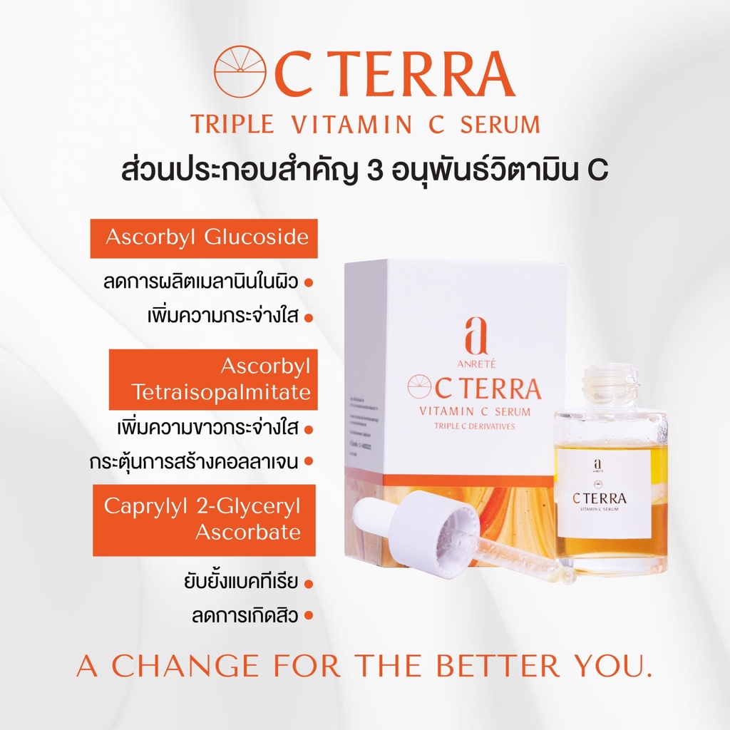 c-terra-วิตามินซี-3-ชั้น-บำรุงผิวกระจ่างใส-ลดสิว-ผิวเรียบเนียน-บำรุงเข้มข้น-ลดรอยแดง-รอยดำจากสิว-กระตุ้นคอลลาเจน