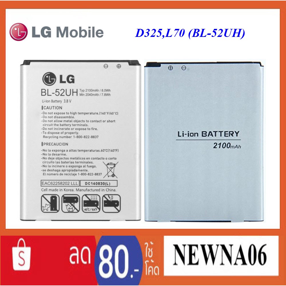 แบตเตอรี่ LG D325,L70 (BL-52UH) 2100mAh | Shopee Thailand