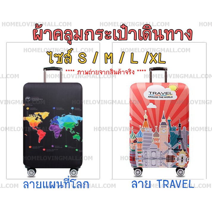 ผ้าคลุมกระเป๋าเดินทาง-แบบผ้า-ยืดหยุ่นสูง-ลายtravel-แผนที่โลก