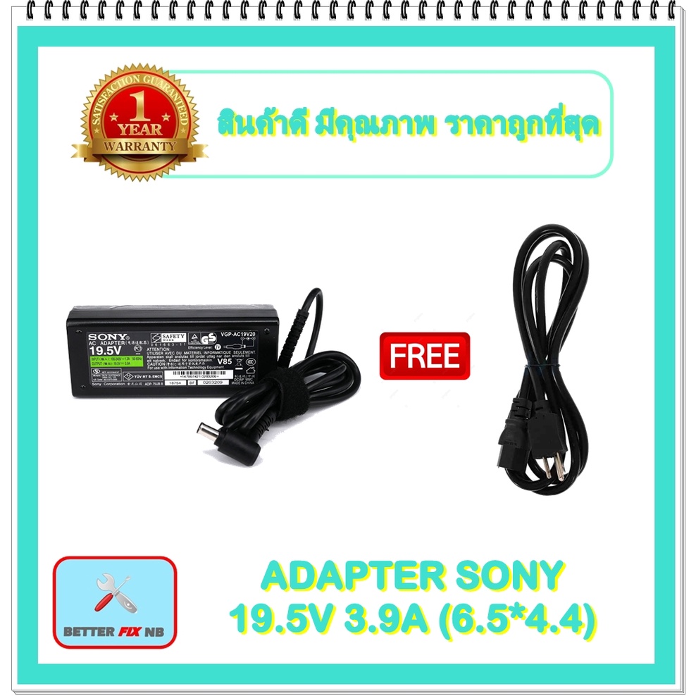 adapter-notebook-sony-19-5v-3-9a-6-5-4-4-อะแดปเตอร์โซนี่-แถมสายไฟ