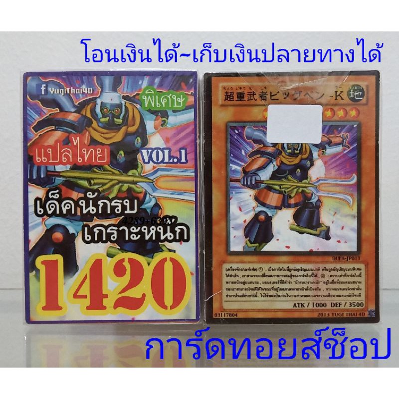 การ์ดยูกิ-เลข1420-เด็ค-นักรบเกราะหนัก-vol-1-การ์ดแปลไทย