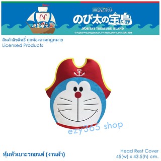 DORAEMON CAPTAIN ผ้าหุ้มหัวเบาะหน้า 1 ชิ้น Head Rest Cover กันรอยและสิ่งสกปรก ขนาด 45(w)x43.5(h) cm. งานลิขสิทธิ์แท้