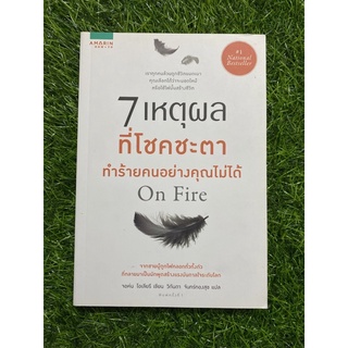 7 เหตุผล ที่โชคชะตาทำร้ายคนอย่างคุณไม่ได้